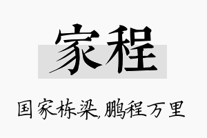 家程名字的寓意及含义