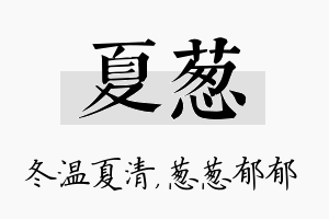 夏葱名字的寓意及含义