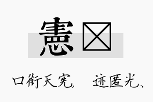 宪弢名字的寓意及含义