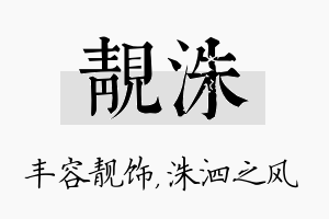 靓洙名字的寓意及含义