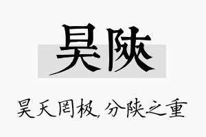 昊陕名字的寓意及含义