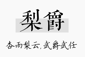 梨爵名字的寓意及含义