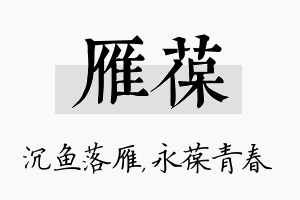 雁葆名字的寓意及含义