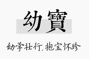 幼宝名字的寓意及含义