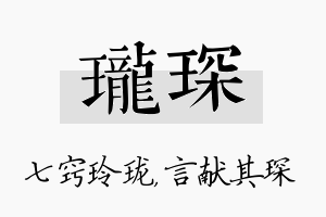 珑琛名字的寓意及含义