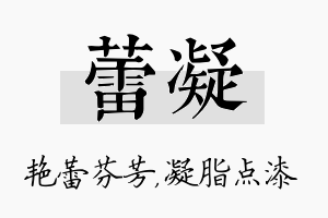 蕾凝名字的寓意及含义