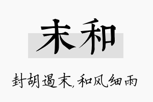 末和名字的寓意及含义