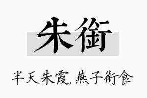 朱衔名字的寓意及含义