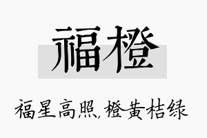 福橙名字的寓意及含义