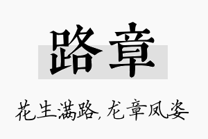 路章名字的寓意及含义