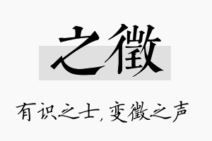 之徵名字的寓意及含义