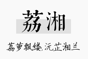 荔湘名字的寓意及含义