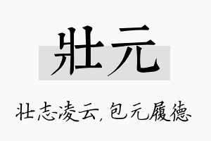 壮元名字的寓意及含义