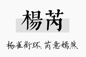 杨芮名字的寓意及含义