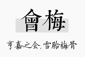 会梅名字的寓意及含义