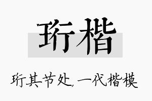 珩楷名字的寓意及含义