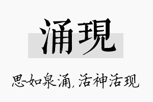 涌现名字的寓意及含义