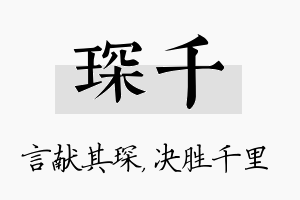 琛千名字的寓意及含义