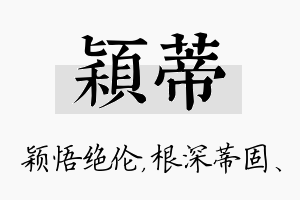 颖蒂名字的寓意及含义