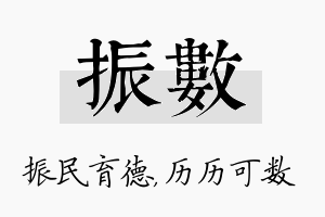 振数名字的寓意及含义