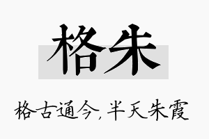 格朱名字的寓意及含义