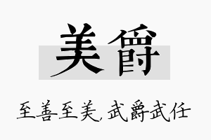 美爵名字的寓意及含义