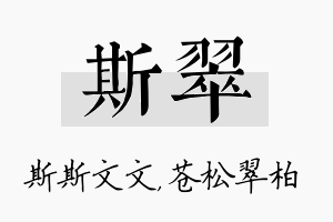 斯翠名字的寓意及含义