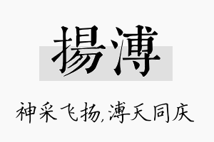 扬溥名字的寓意及含义