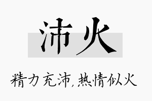 沛火名字的寓意及含义