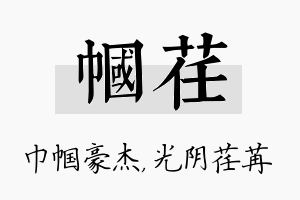 帼荏名字的寓意及含义