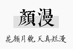 颜漫名字的寓意及含义