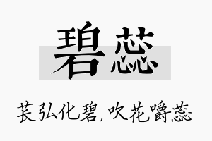 碧蕊名字的寓意及含义