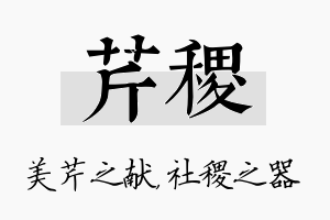 芹稷名字的寓意及含义