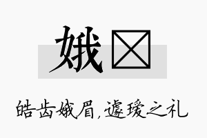 娥瑷名字的寓意及含义