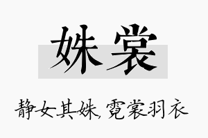 姝裳名字的寓意及含义