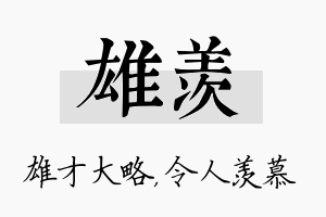 雄羡名字的寓意及含义