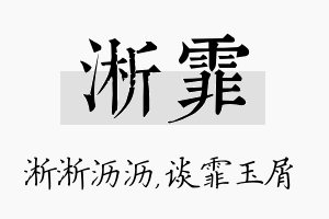 淅霏名字的寓意及含义