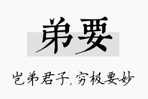 弟要名字的寓意及含义