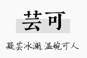 芸可名字的寓意及含义