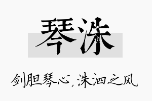 琴洙名字的寓意及含义