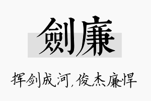 剑廉名字的寓意及含义