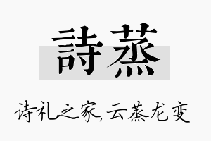 诗蒸名字的寓意及含义