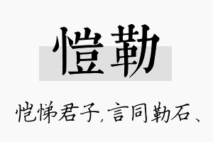 恺勒名字的寓意及含义