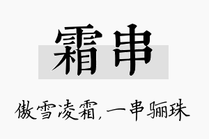 霜串名字的寓意及含义