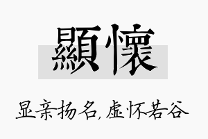 显怀名字的寓意及含义