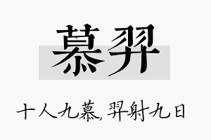 慕羿名字的寓意及含义