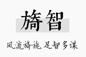 旖智名字的寓意及含义