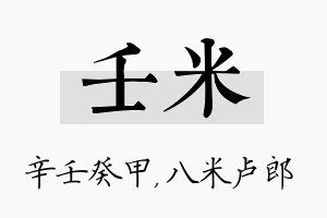 壬米名字的寓意及含义