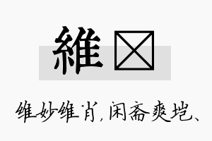 维垲名字的寓意及含义