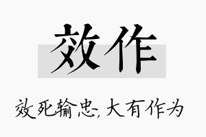 效作名字的寓意及含义